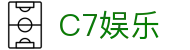C7娱乐 - C7娱乐最新入口c7c7.app - 登录注册最新网址